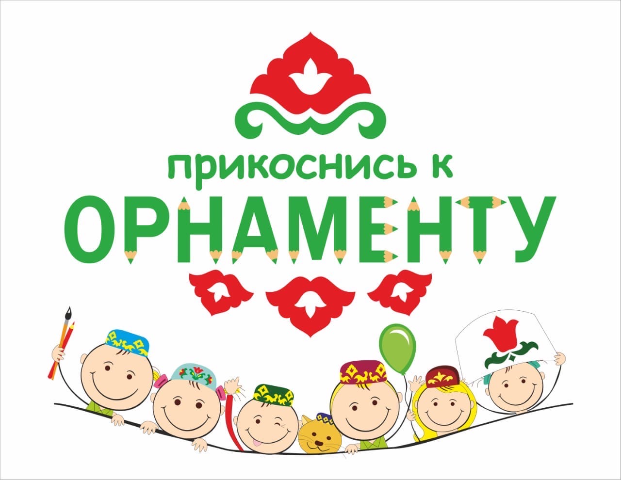 Завершение конкурса детских рисунков Прикоснись к орнаменту