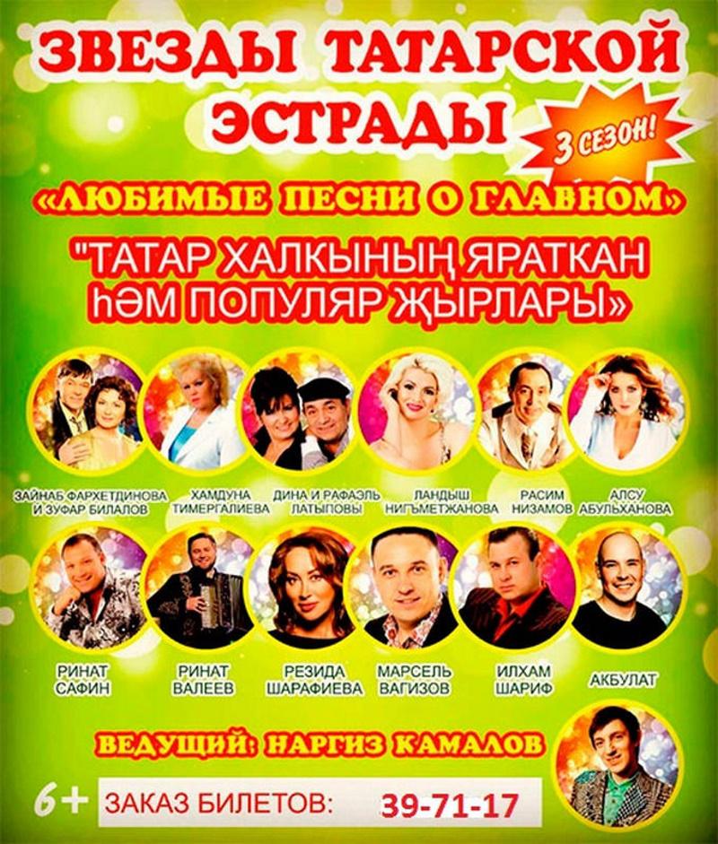 Звезды татарской эстрады 29 октября 18г. в г.Пензе