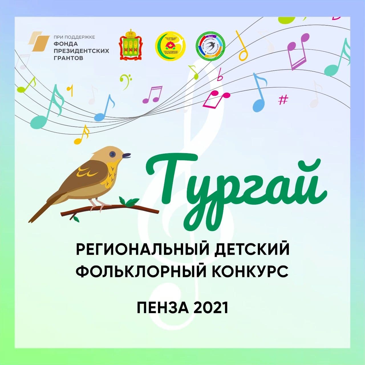Объявляется приём заявок на участие в  IV региональном детском фольклорном конкурсе ТУРГАЙ