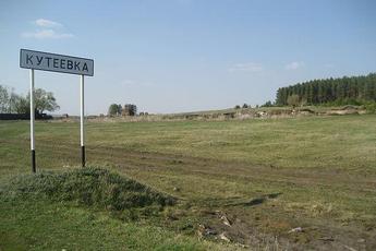 Туган авылым 13. Кутеевка